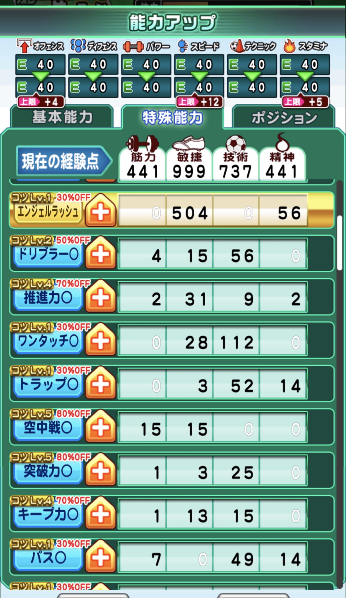 パワサカ査定表 Twitter Search Twitter