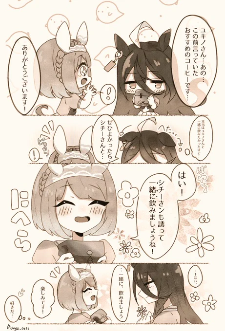 ☕「あなたのそう言うところが…とても好きです…。」
  /カフェユキ 