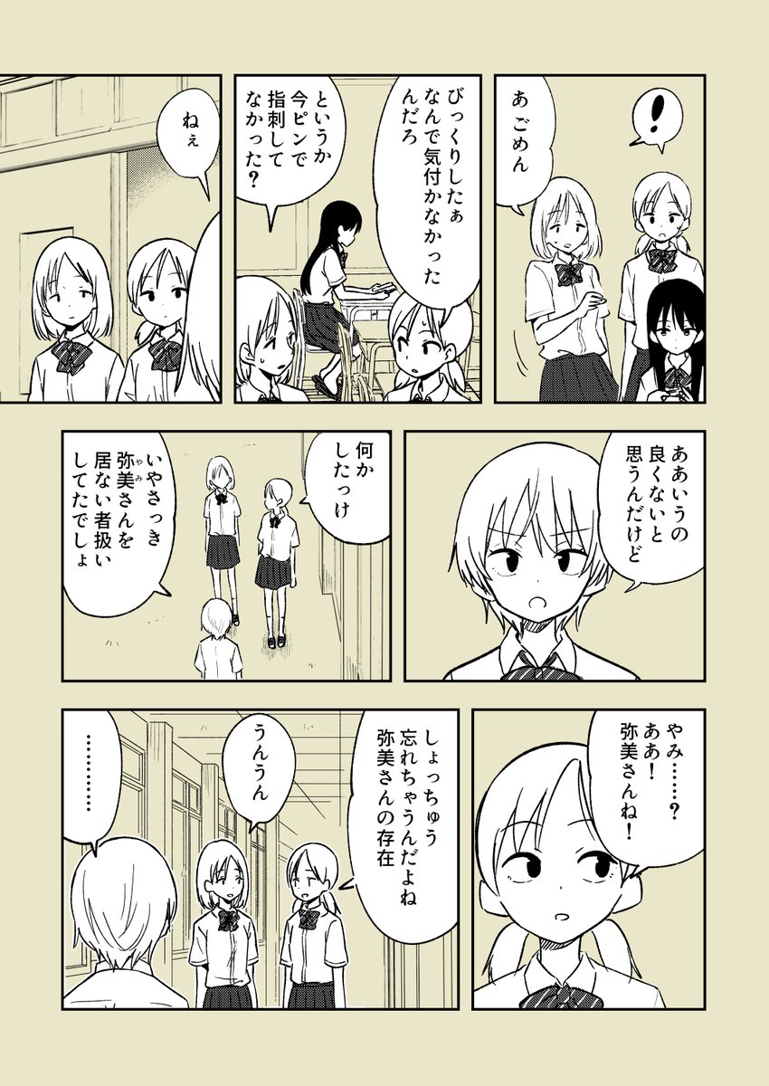 存在が消える病気に罹った女の子の話 (1/2) 