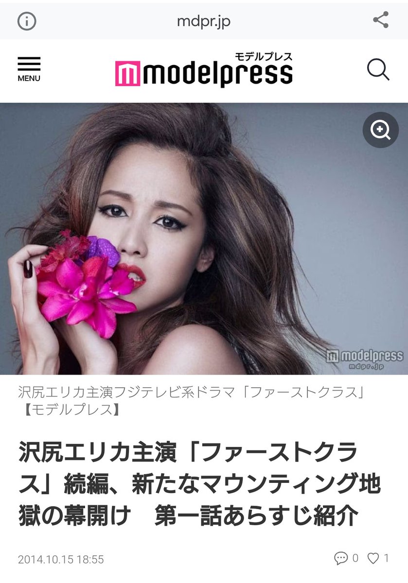 ファーストクラス 沢尻エリカ 最新情報まとめ みんなの評価 レビューが見れる ナウティスモーション