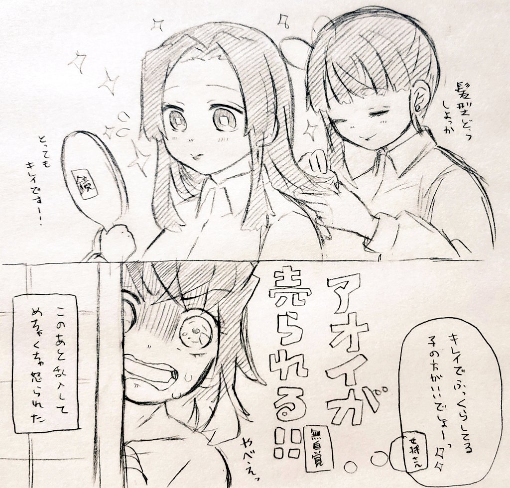落書き伊アオ+カナヲ

おめかしアオイちゃんと勘違い伊 
