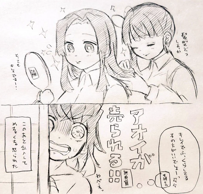 落書き伊アオ+カナヲ

おめかしアオイちゃんと勘違い伊 