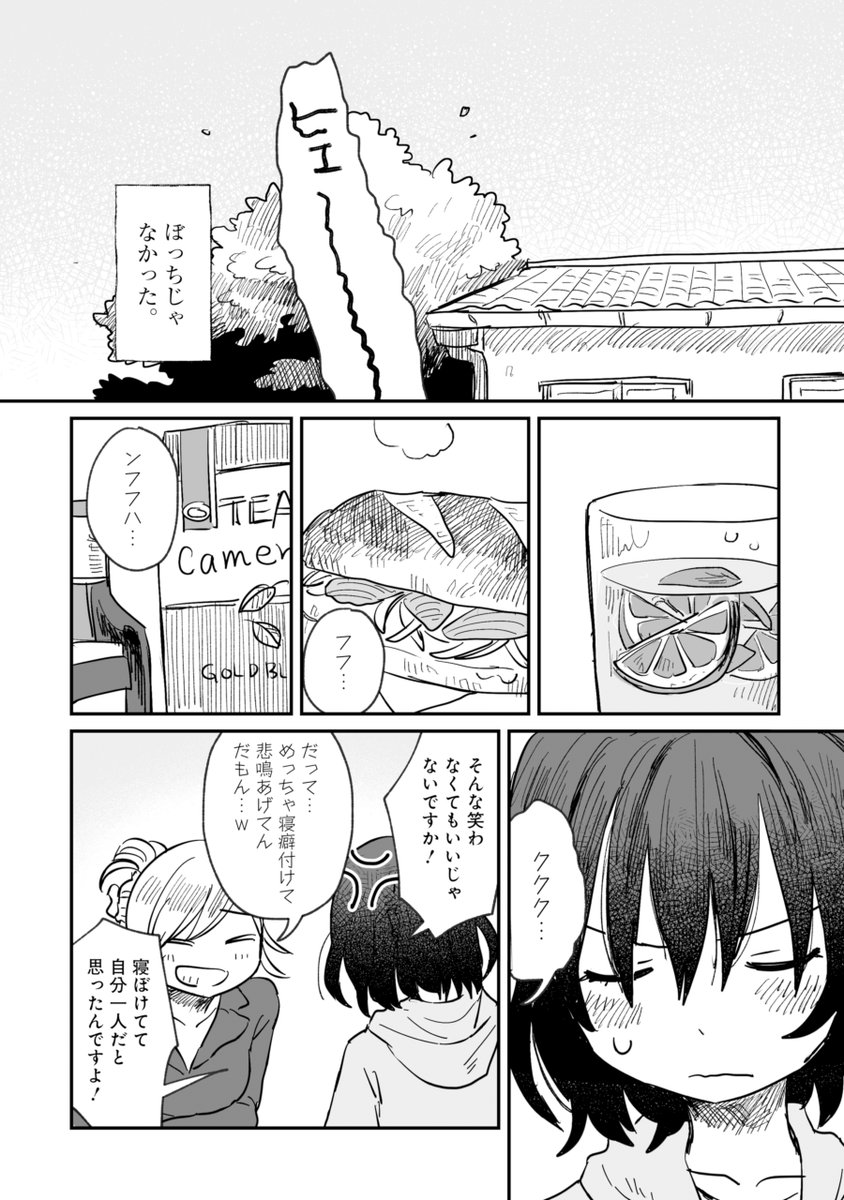 バーテンダー志望と酒呑童子ギャルのふたり暮らし(1/2) 