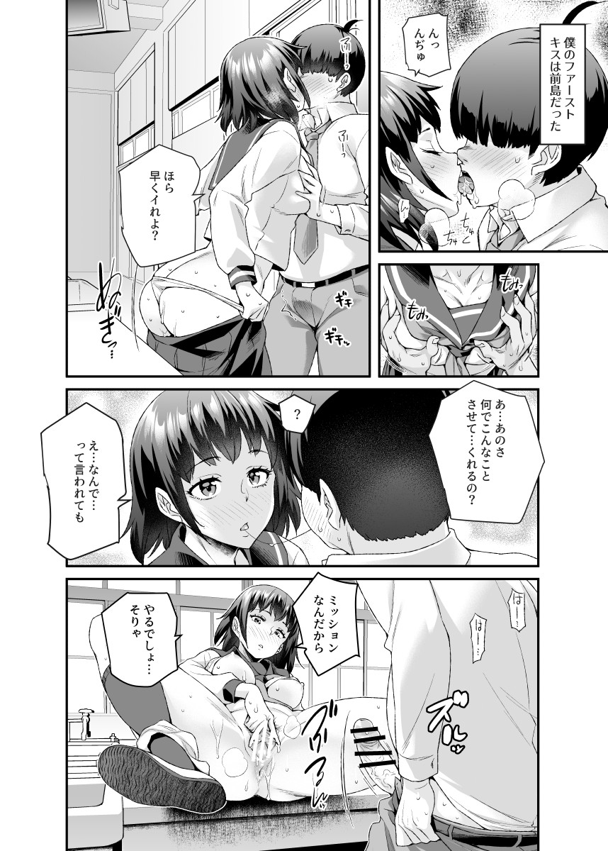 スーパーチートミッションEX Part02

謎のガラケーから発するミッション…童貞を捨てた次の日、学校でもそれは始まって…!サンプルは11P、12P、15Pとなります 