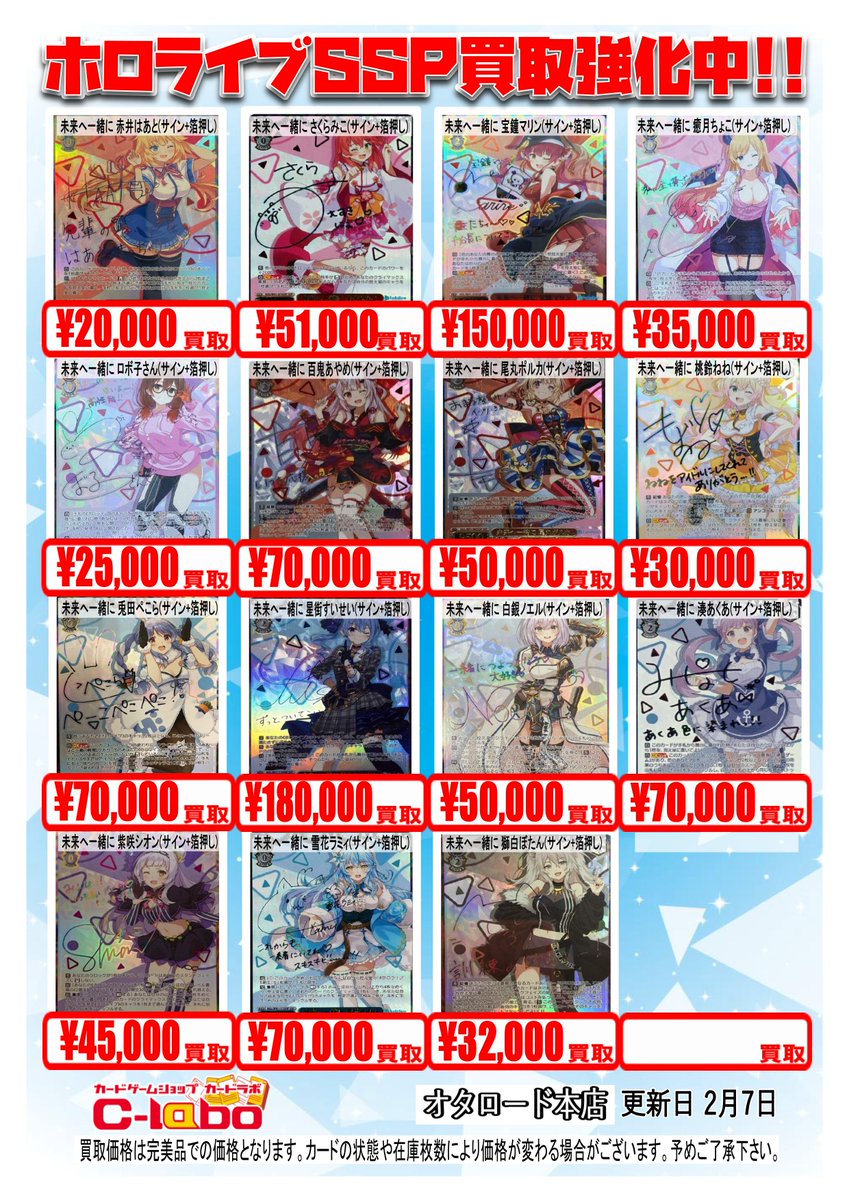 ヴァイスシュヴァルツ】 ホロライブの買取表更新しました～！ 未来へ