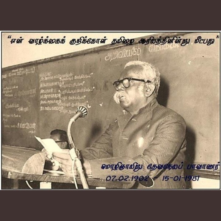 தேவேந்திர குல வேளாளர்கள் தேவநேயப் பாவாணர் சொல்லிச் சென்ற தமிழின  கருத்துக்களை முன்னெடுக்க வேண்டும். வேண்டுகோள் மட்டுமே.