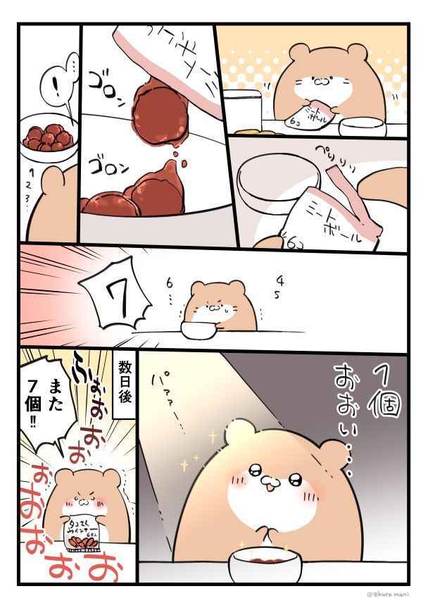 一個おおかった日のお話。 