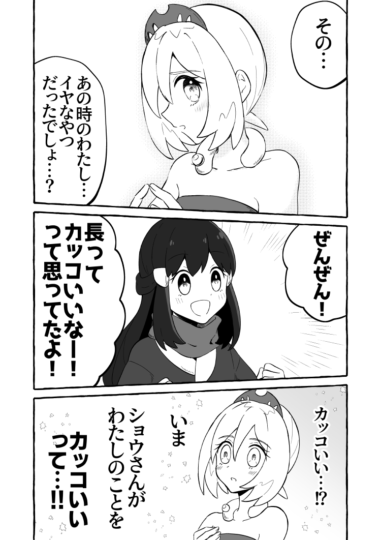 呼び捨てされたいショウ(女主)&恥ずかしくてできないカイちゃん。仲良くなると呼び方が変わるシステムがほしい…。(1/2) 