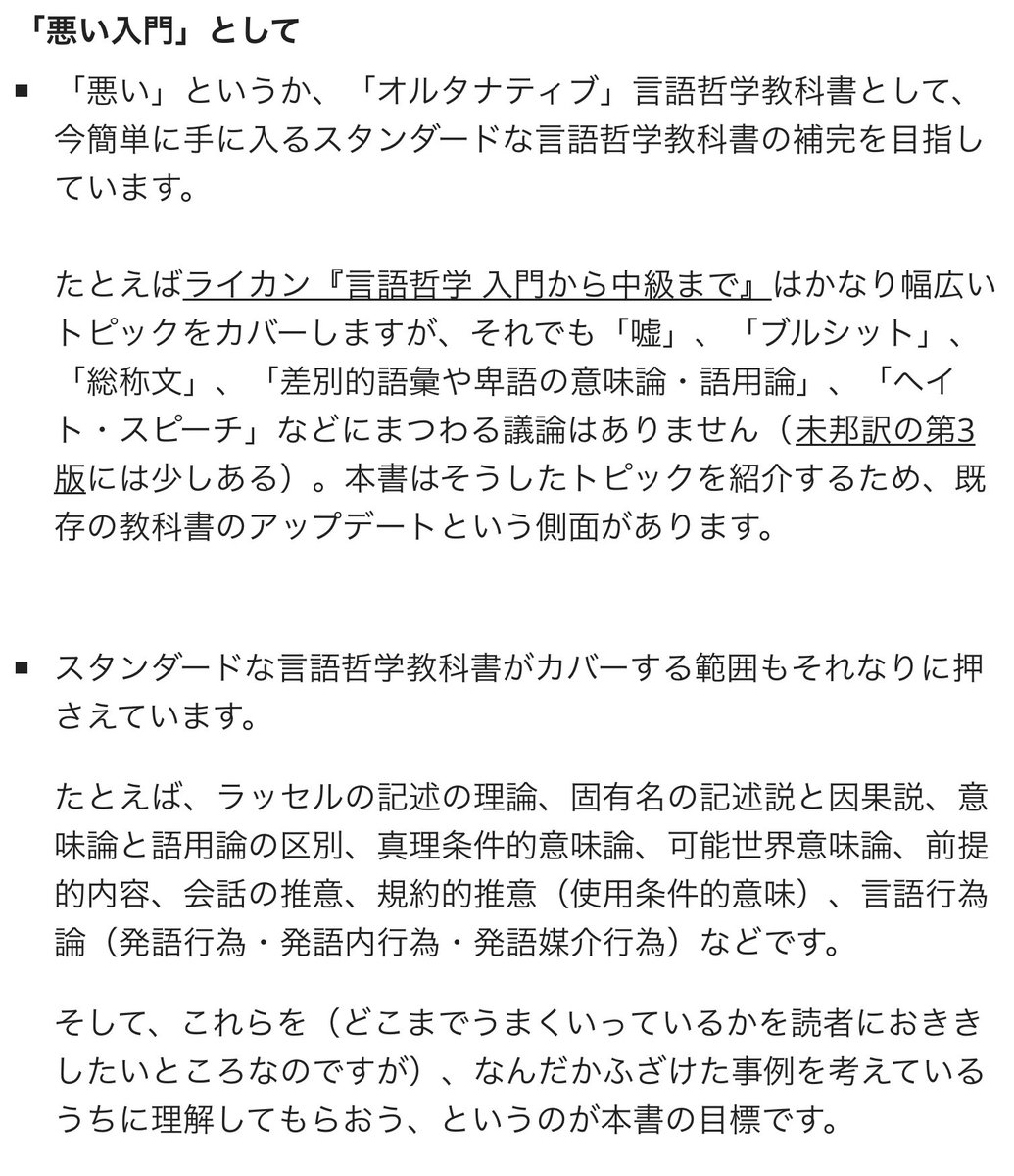 和泉悠『悪い言語哲学入門』(ちくま新書)発売中 on Twitter: