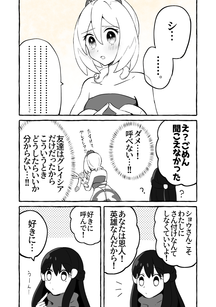 カイちゃん&女主ちゃん漫画。続き。(2/2) 