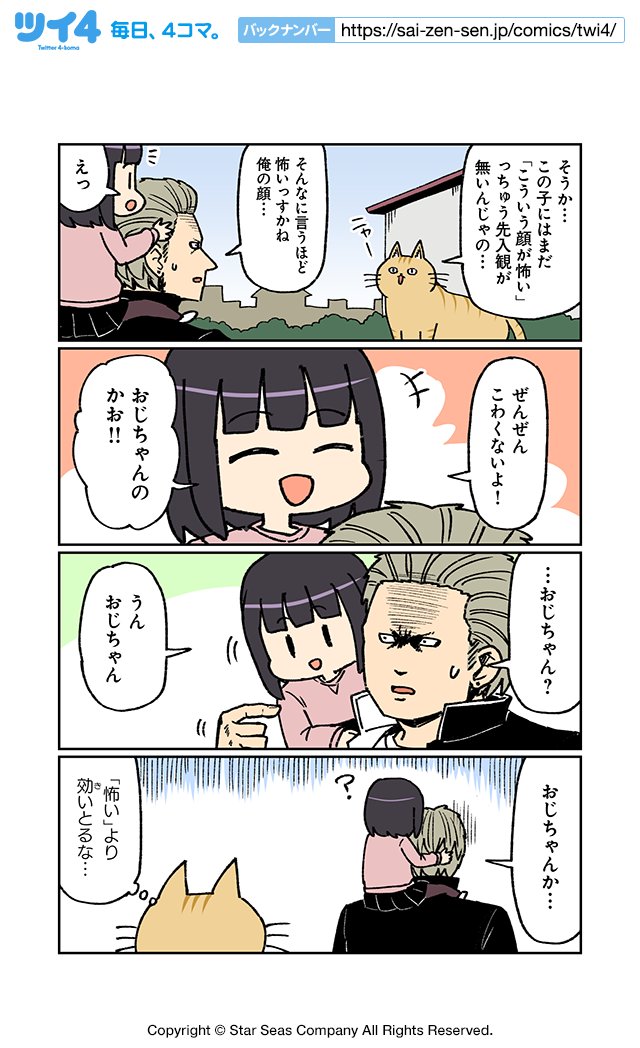 【男とねこと迷子7】大沖『こわい男とへんなねこ』 https://t.co/poiQPe53qY #ツイ4 