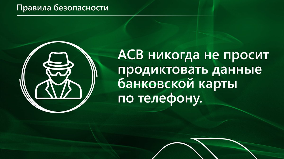 AsvHelp's tweet image. Если вам поступают звонки, в ходе которых у вас просят сообщить данные банковской карты для получения страхового возмещения или выплаты кредитору, представляясь Агентством по страхованию вкладов, будьте бдительны: это мошенники.