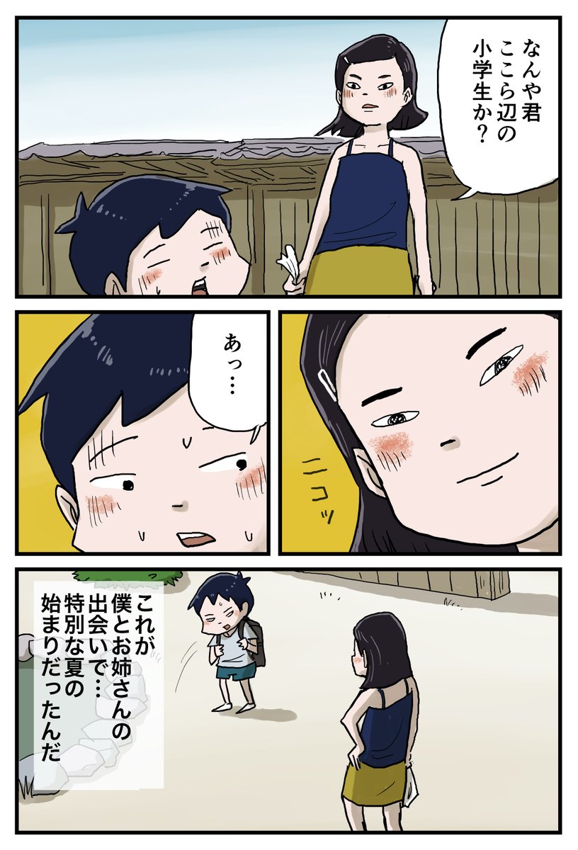 【しなのんちのいくる特別長編】
ナッちゃんと過ごした夏休み
8話まで公開中! (1/3) 