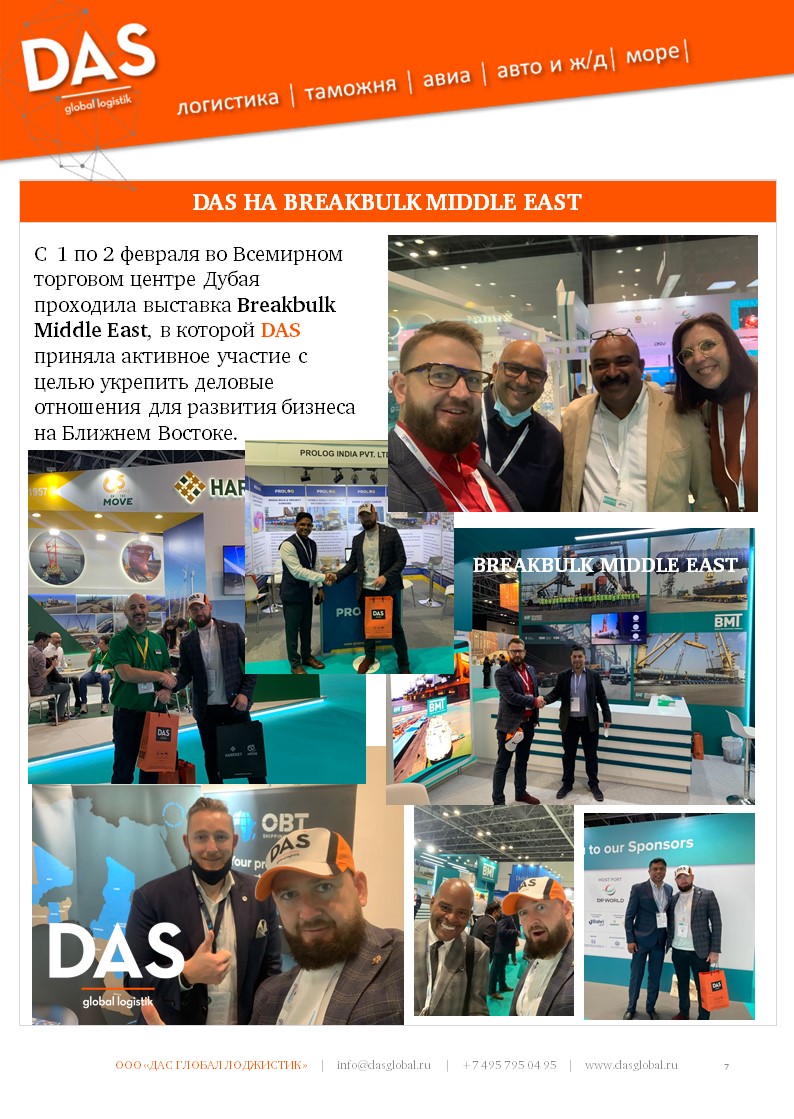 DAS_GLOBAL's tweet photo. NEW DIGEST! 
Переходите по ссылке - https://t.co/1DI6CZEdVb
#новости #дайджест #грузоперевозки #новоститаможни #новостилогистики #dasgloballogistik #russia #world https://t.co/PkEOU2tYNJ
