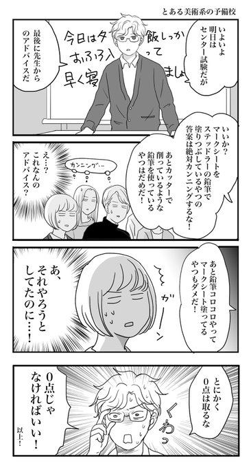 30年以上前に東京藝大を受験するにあたり、センター試験前日の講師のアドバイスが役に立たない話。
美術系の人はわかるかな… 