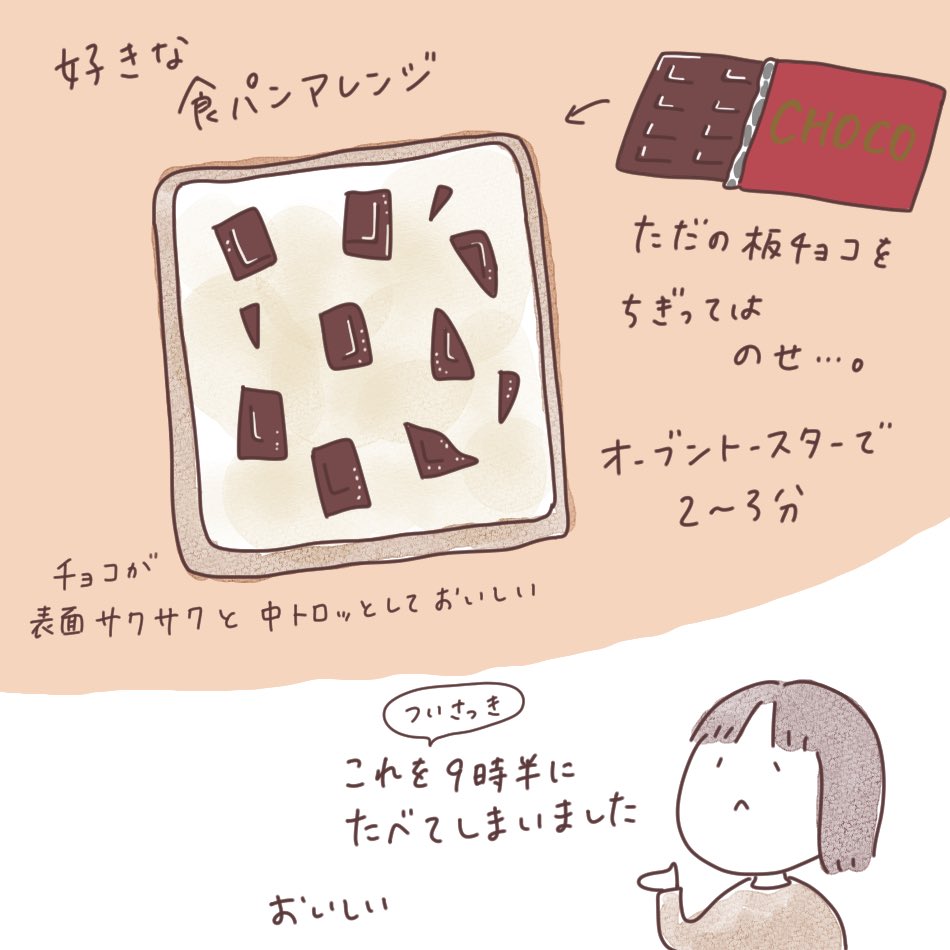 日記まんが「夜の食パン」
 #ボンヤリ日記まんが 