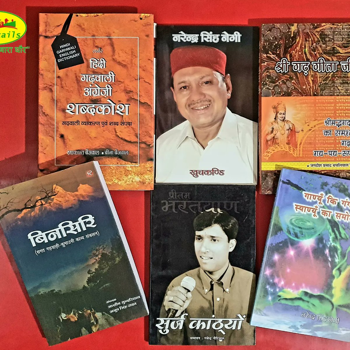Dhyani_D's tweet photo. #स्यारा_रिटेल्स की #खुचकंडी में अब नई #पुस्तके उत्तराखंड के #इतिहास, #सामान्य_ज्ञान, #सामाजिक जनजीवन, #संस्कृति और #भाषा से संबंधित किताबे #हिन्दी, #अंग्रेजी , #गढ़वाली और #कुमाऊनी में उपलब्ध है। आप स्यारा रिटेल्स से इन पुस्तकों को खरीद सकते है। संपर्क सूत्र # 8826540148 https://t.co/ONTW4aTIfu