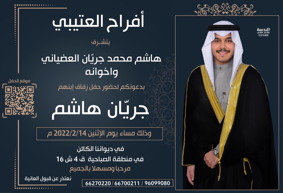 بـ إسم ابوي وعماني :
اعزمكم على حفل زواجي يوم الاثنين القادم ، وحضوركم يسعدنا ويزيدنا شرف 🌹