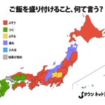 ご飯を盛り付けることを何て言う？？方言って楽しい!