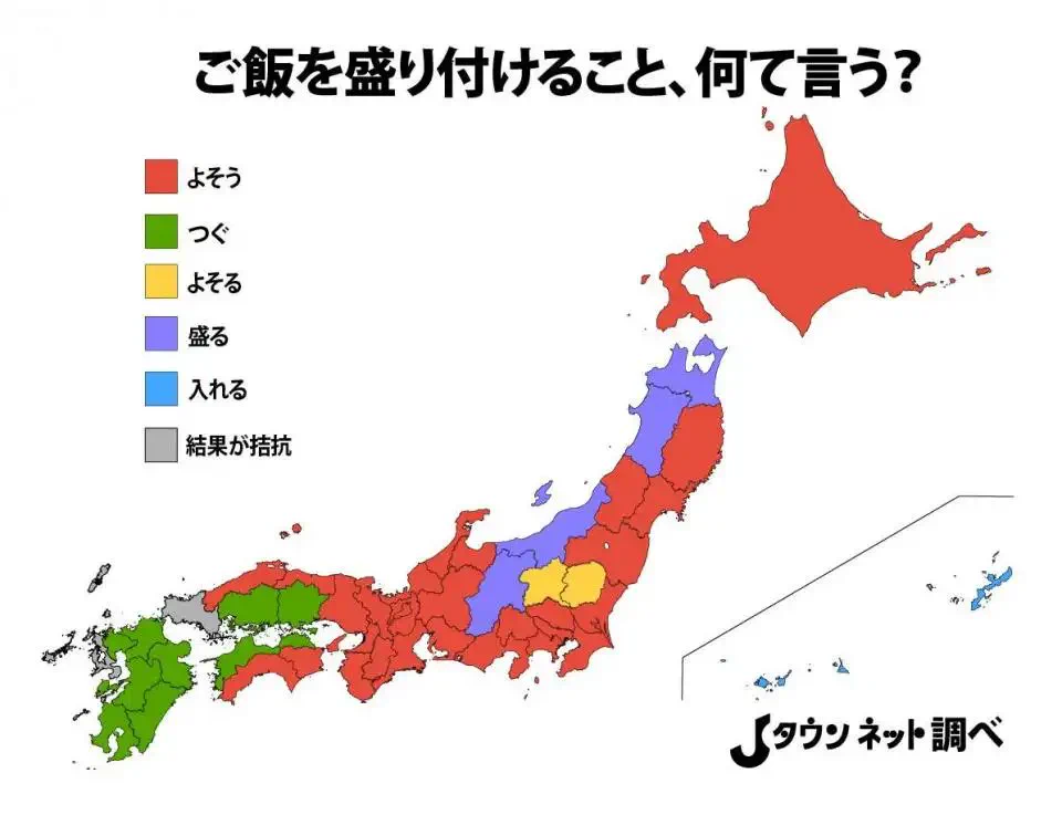 ご飯を盛り付けることを何て言う？？方言って楽しい！！