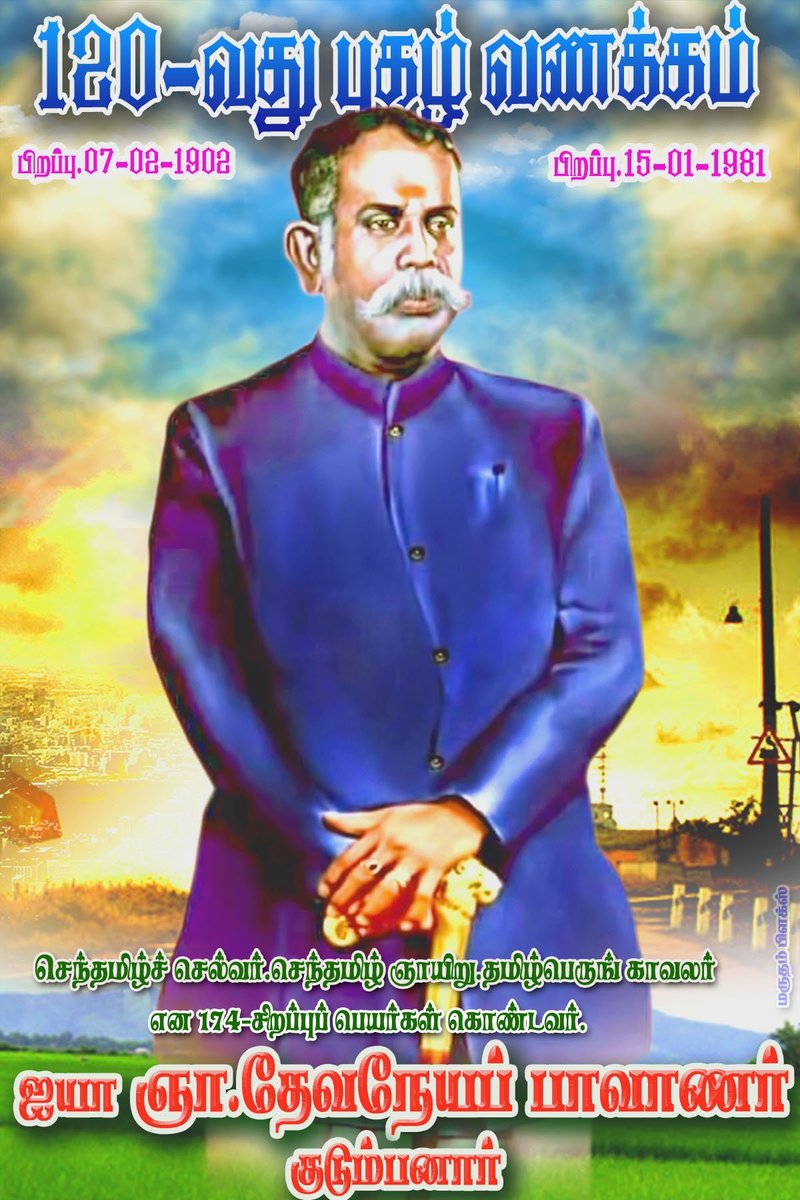 #மள்ளர்_தேவநேயபாவாணர்
#தேவேந்திரகுலவேளாளர் 
தமிழ்பெருங் காவலர்
<a href="/Kabilan01011997/">☯️ பாண்டியர் மருத நில வேந்தன் ☯️</a> 
<a href="/VIJAYKabilan12/">கபிலன் விஜய்</a> 
<a href="/MS_VIJAY_Er/">Er M.S.VÎJÃY</a> 
<a href="/AManiPandiyan/">மணி பாண்டியன்</a> 
<a href="/Navaneedhakri27/">Navaneedhakrishnan</a> 
<a href="/DKV_IT_WING_Ofl/">DKVITWING</a> 
<a href="/2kidsDiv/">DKV 2kids🌩️🐟❤️💚🌾❤️💚🐘</a>