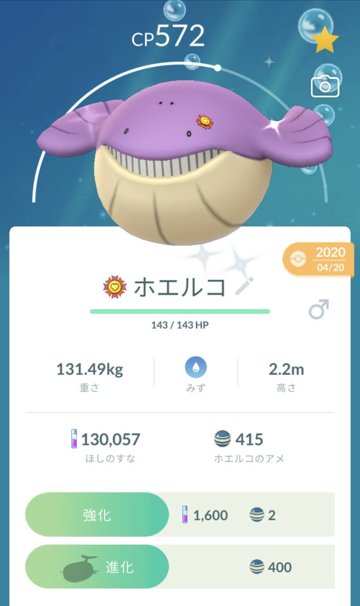 ポケモンgo ホエルコの入手方法 能力 技まとめ 攻略大百科 ポケモンgo ホエルコの入手方法 能力 技まとめ 攻略大百科