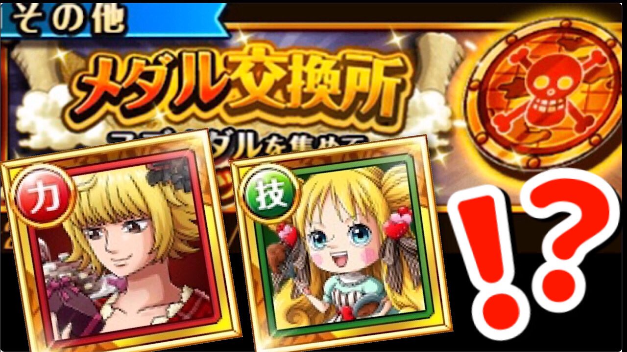 Crashis クラシス Al Twitter メダル交換所 メダル交換所にまさかのシクレキャラ でも今のトレクルの環境じゃ 22 2月版 T Co Wngitwbmb7 トレクル メダル交換所 T Co Qovpaih8dn Twitter