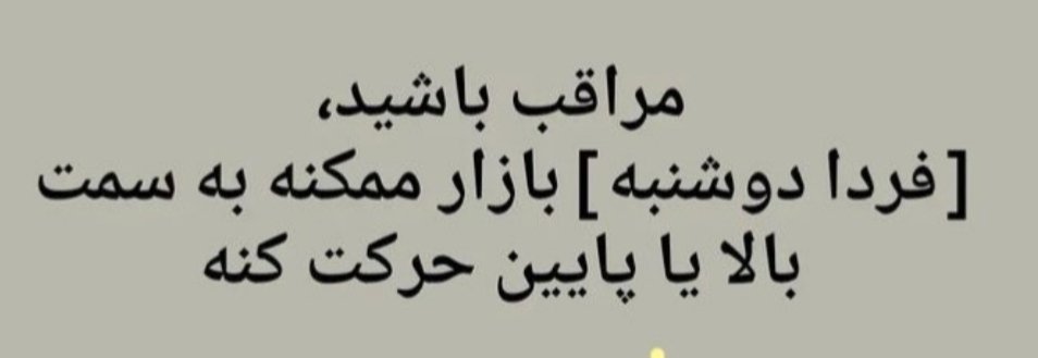 sigma_Rx's tweet photo. بعضی از تحلیلا و راهنمایی هایی که اینجا میذارن منو‌ یاد این میندازه🤣 https://t.co/IyxRVYh6cs