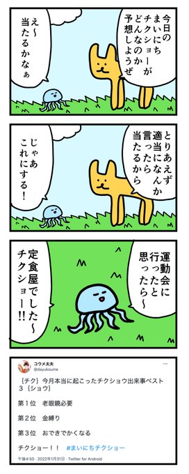 4コマ「今日の #まいにちチクショー 予想」 