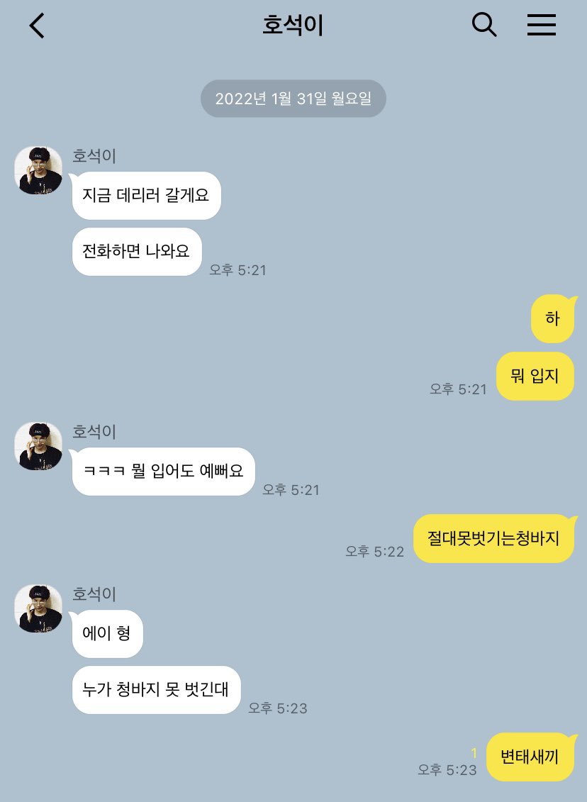 절대못벗기는청바지 #홉슈