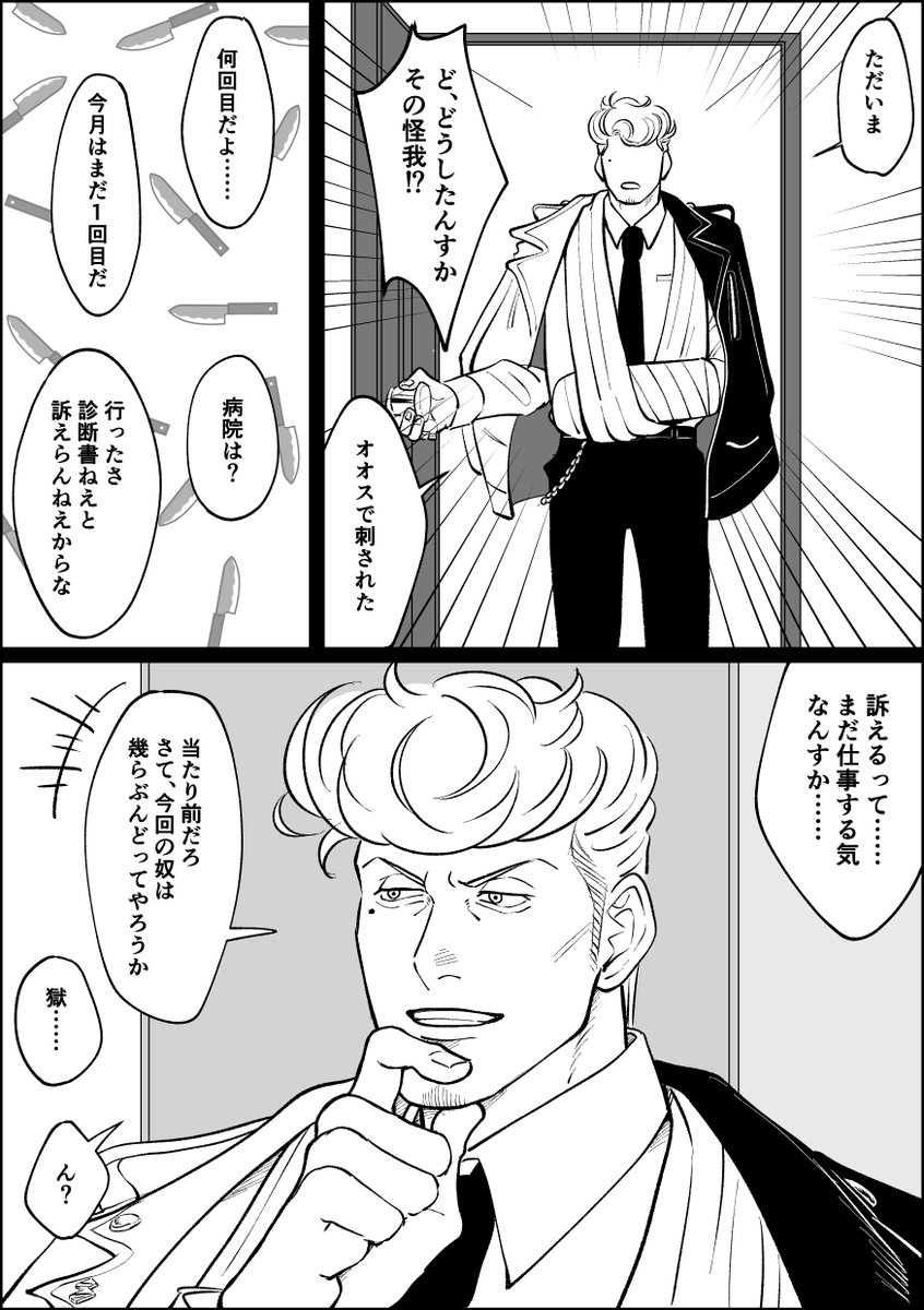 好きな人には元気で居てほしい(獄ナゴ) 