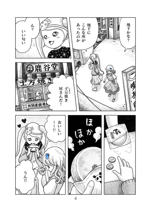 地下にある街に迷い込むお話(2/2)
他のお話はマンガノにアップしています。
https://t.co/3bXzHZNd6j 