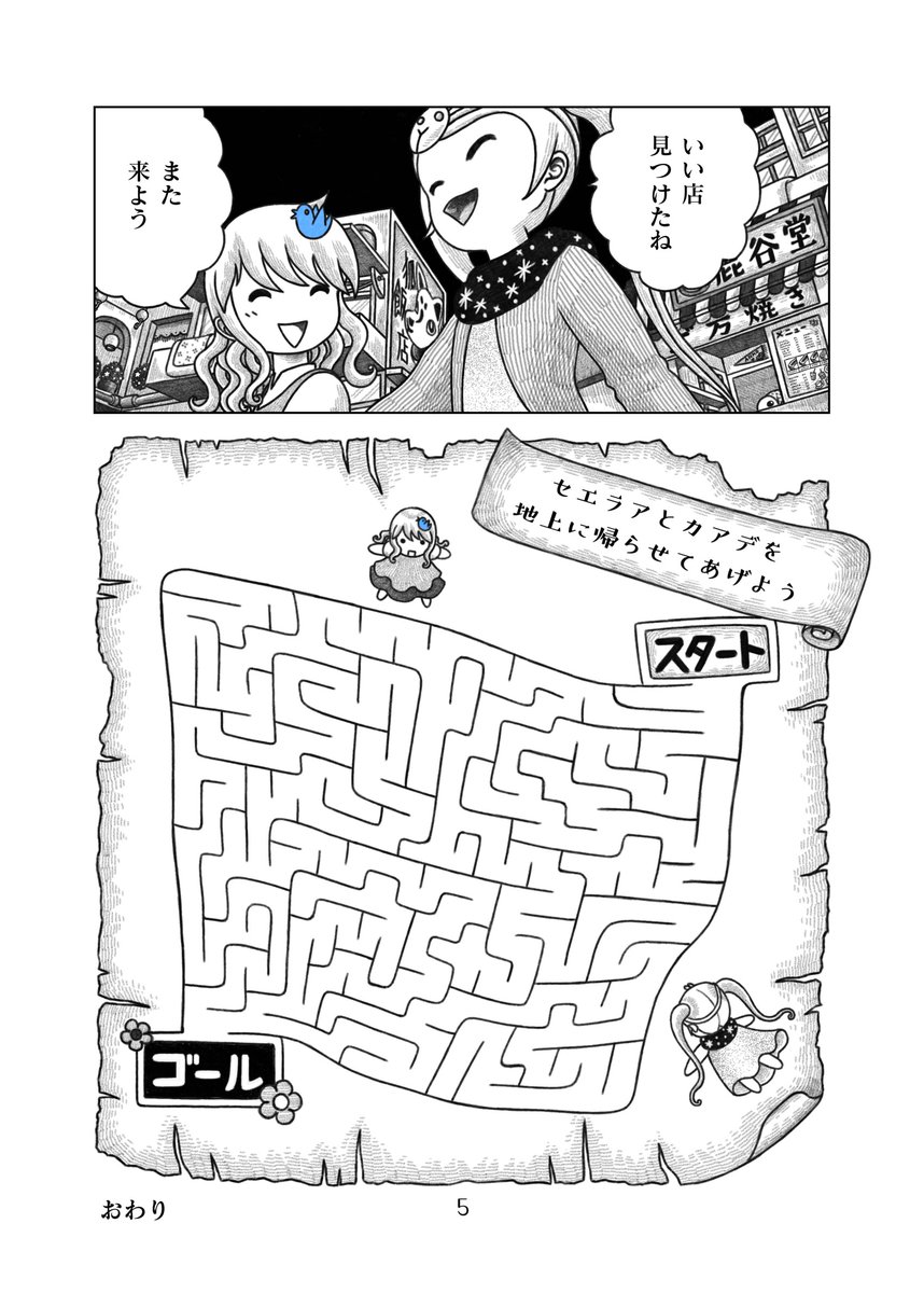 地下にある街に迷い込むお話(2/2)
他のお話はマンガノにアップしています。
https://t.co/3bXzHZNd6j 