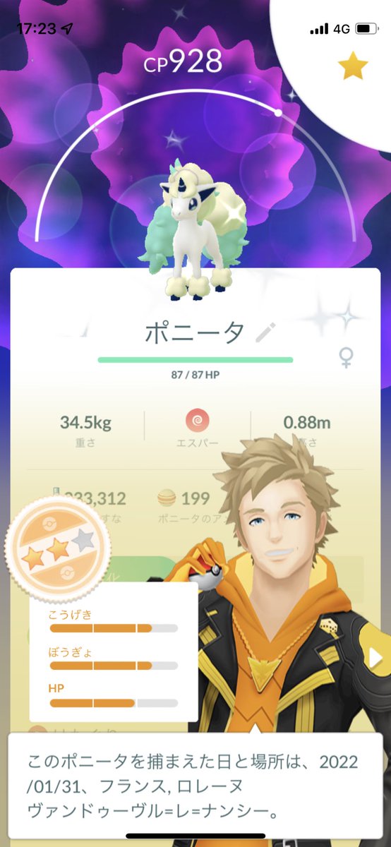 ポケモンgo ポニータ ガラル の色違い 入手方法と実装状況 攻略大百科