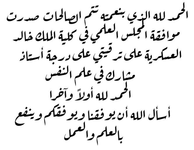 أ.د. مضحي المصلوخي tweet media
