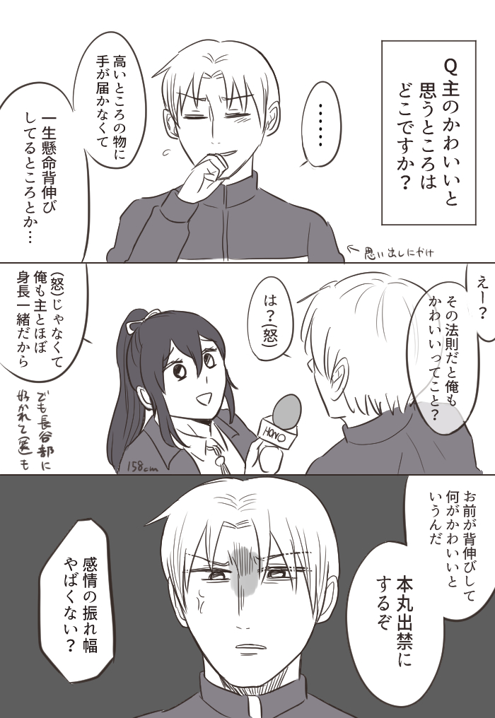 へしさにというか長谷部さんの漫画 