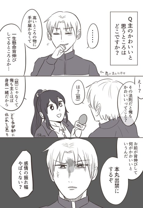 へしさにというか長谷部さんの漫画 