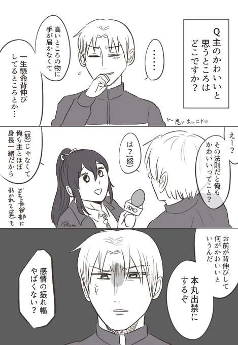 へしさにというか長谷部さんの漫画 