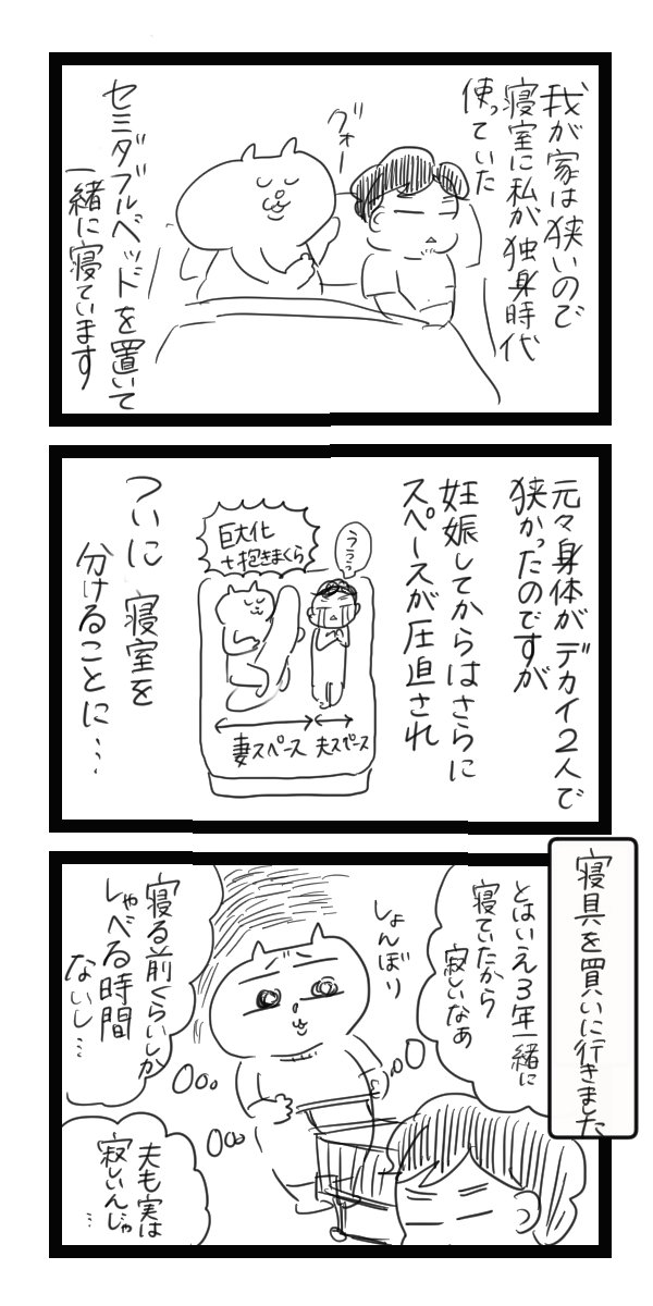 【夫と寝室を分けました】

昨日から別々の道を歩んでいます...。

#漫画が読めるハッシュタグ 
#コルクラボマンガ専科 