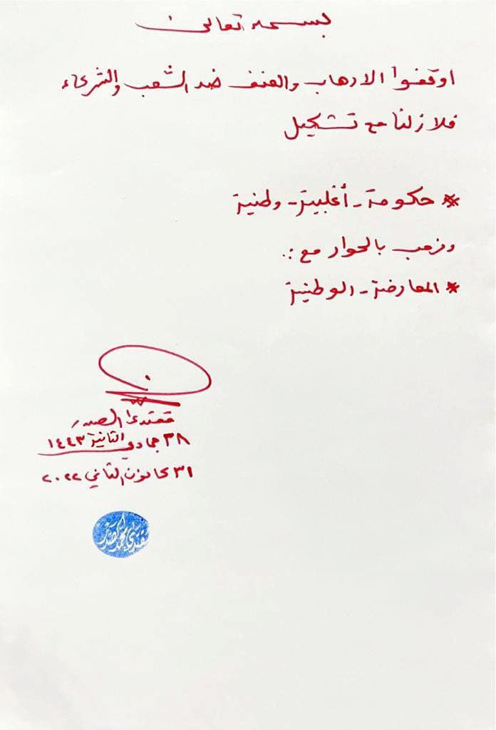 مقتدى السيد محمد الصدر (@mu_alsadr) on Twitter photo 