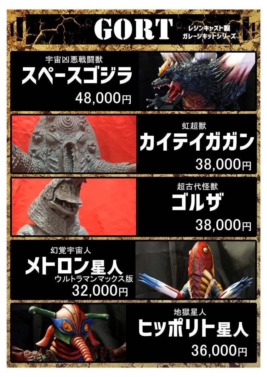 最先端 GORT 虹怪獣カイテイガガン ガレージキット 特撮 - ooe-koumuten.jp