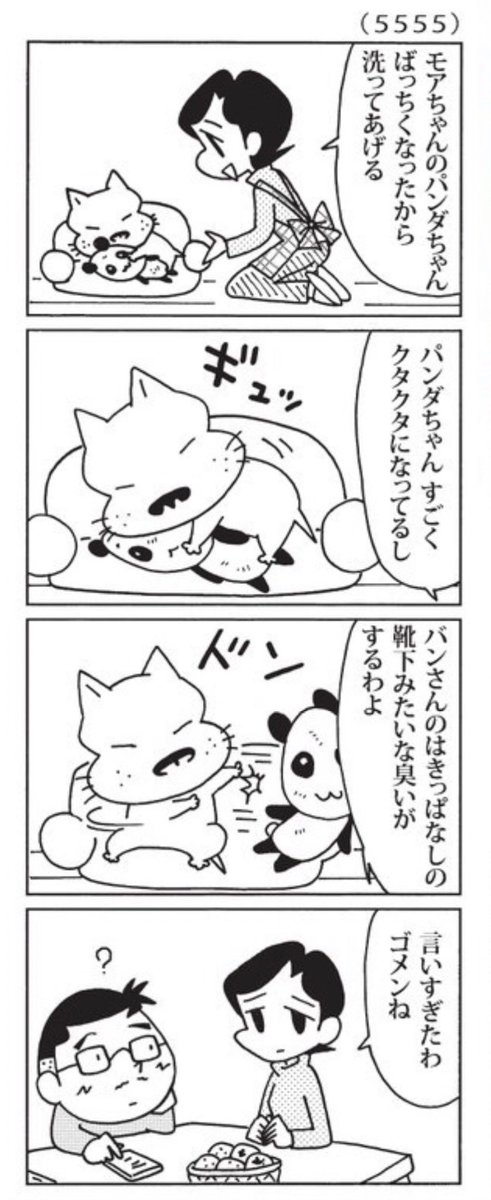 今日の「ウチの場合は」

愛されすぎたパンダちゃん

#毎日新聞 