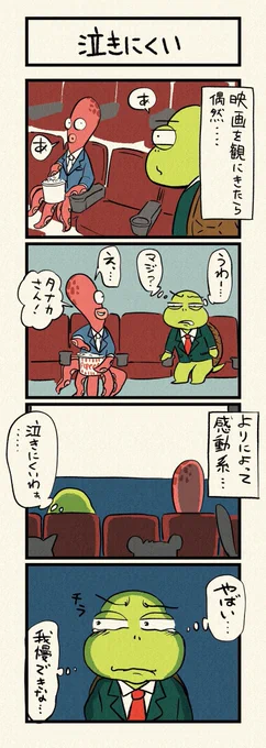 幸せの重心72話 「泣きにくい」 