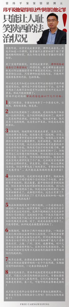 #常玮平案案情猜测(五)

针对宝鸡市公安局常玮平专案组对他的审讯，他说：不知道用这些事是在给他定罪，还是在给陕西丢人！