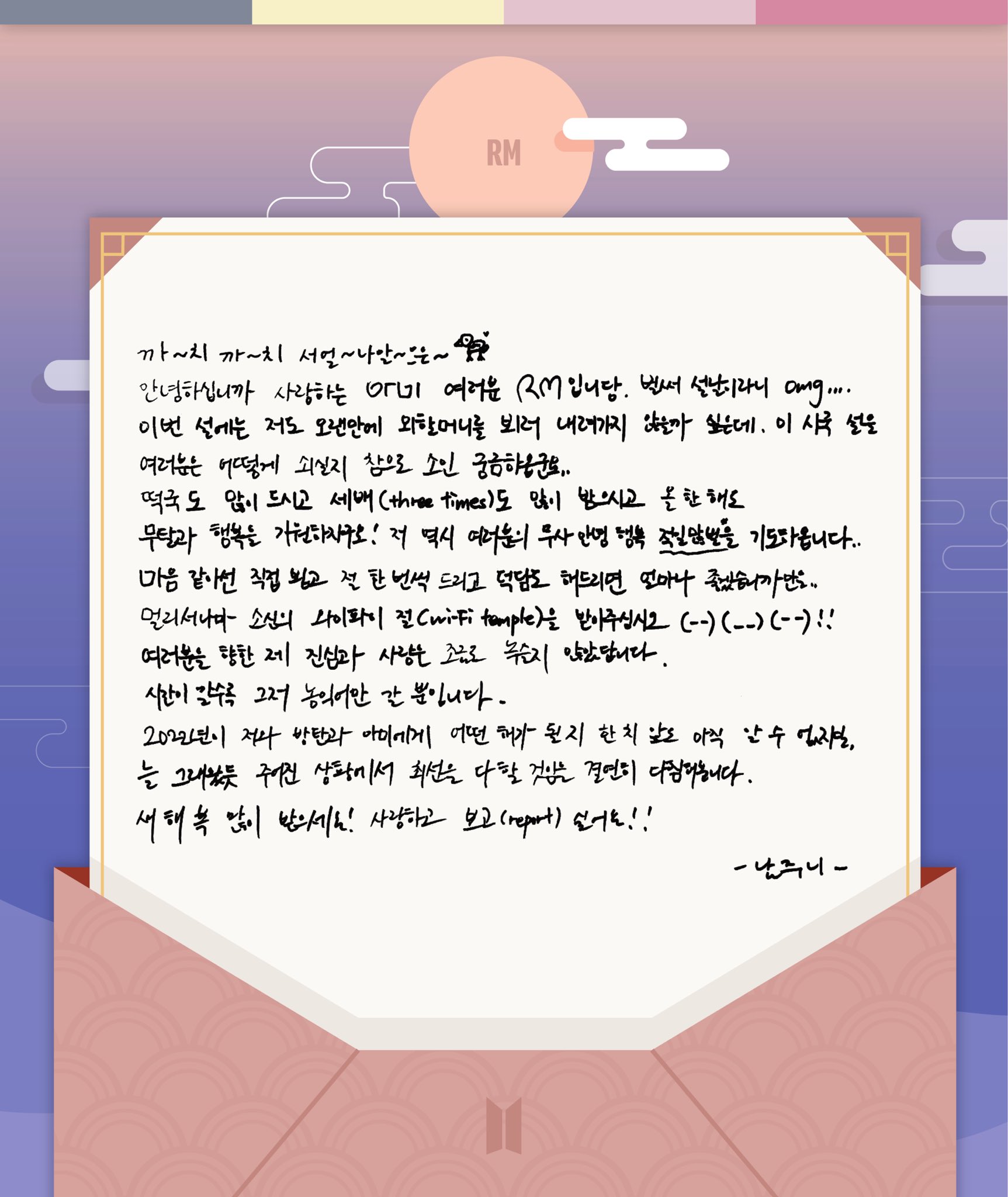 Bangtan Lab 설날 メッセージ和訳 Rm 남준 自分のことを古風に小生と言ったり 言葉遊びが沢山出てきます T Co Hnah1bsv8q Twitter
