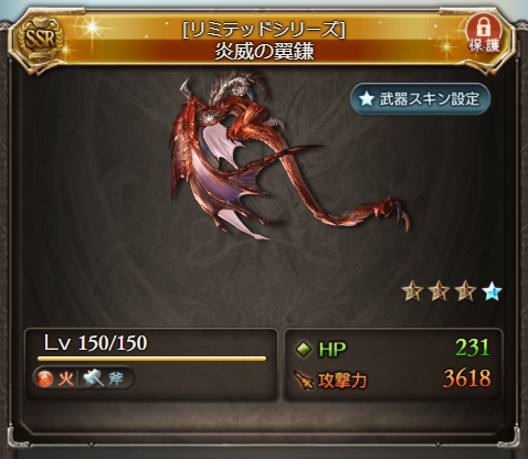 グラブル ウィルナス解放武器 炎威の翼鎌 は極意大 神威中の火斧 4凸で極大奥義にディスペルとスロウが付きメイン武器として強力 グランブルーファンタジーまとめあんてなポータル