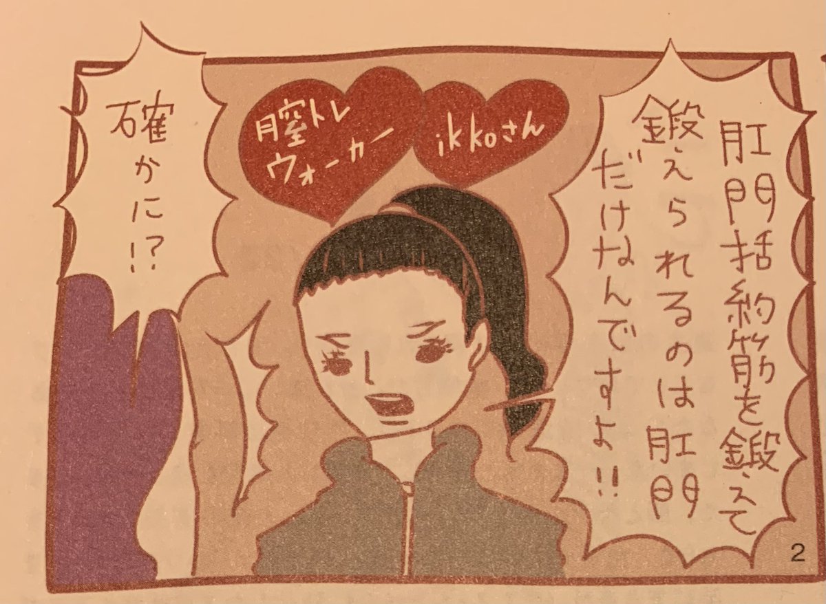 膣トレでよくある「肛門をギュッと締める」というトレーニング法は肛門が鍛えられるだけ!! では膣を鍛えるには? について取材してきた巻末連載の載ってるNumeroも発売中だよ! 