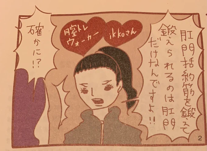 膣トレでよくある「肛門をギュッと締める」というトレーニング法は肛門が鍛えられるだけ!! では膣を鍛えるには? について取材してきた巻末連載の載ってるNumeroも発売中だよ! 