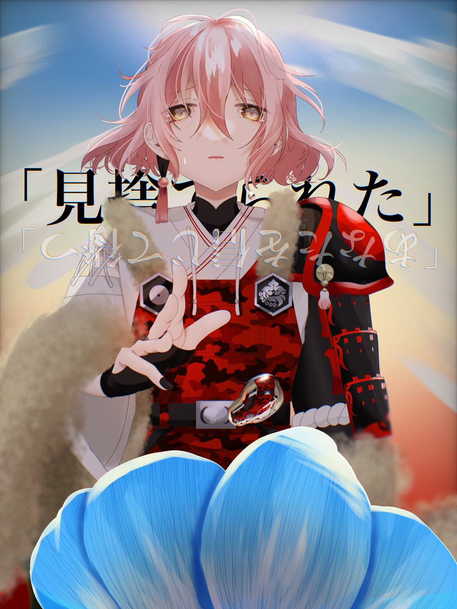 刀剣乱舞 悲しい花言葉と刀剣男士企画 泛塵 アネモネ 見捨てられた 青のアネモネ かすみざわ 12 18南2つ18aのイラスト