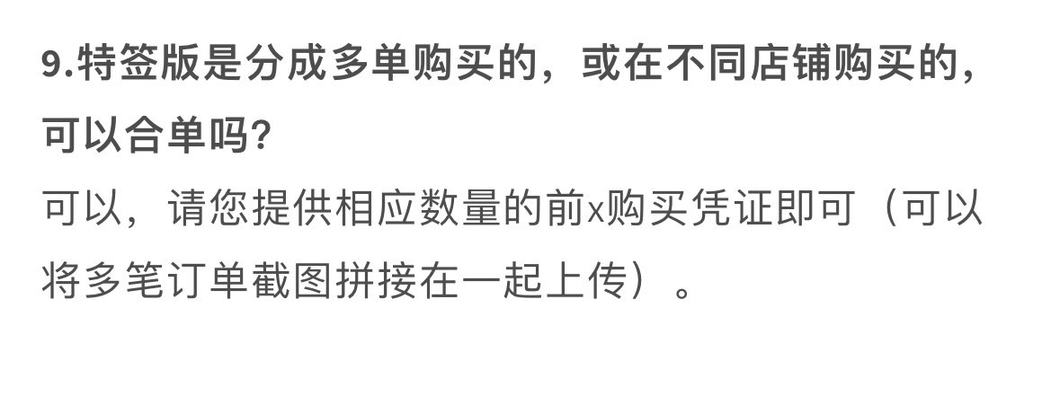 lyudan53's tweet photo. @TriggerStudio 对9提出疑问，同一本书，多个订单和在一起，给的是all特吗？ https://t.co/snQ9BaUxTm